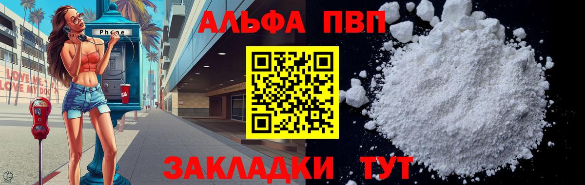 Альфа ПВП крисы CK Казань