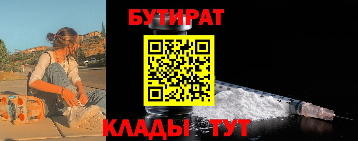 Бутират BDO 33%  Вход с VPN  Казань 