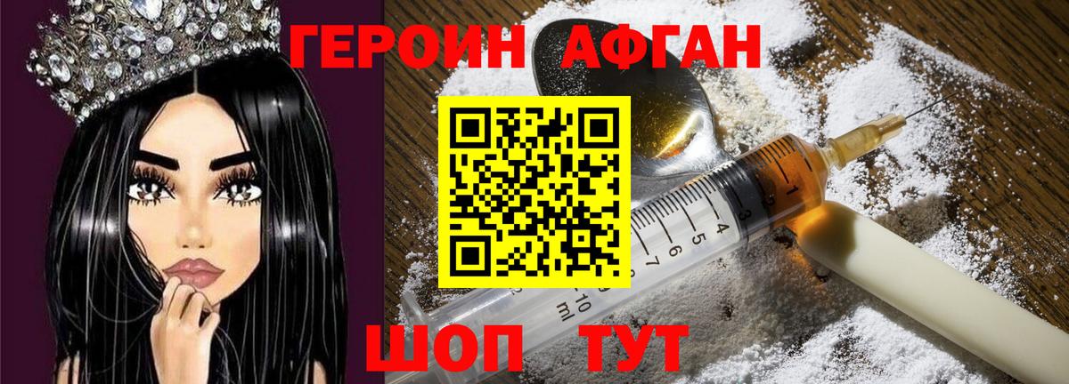 Героин хмурый Казань