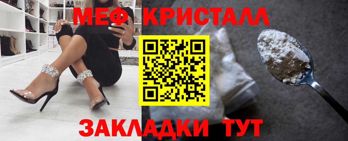 МЕФ кристаллы Казань