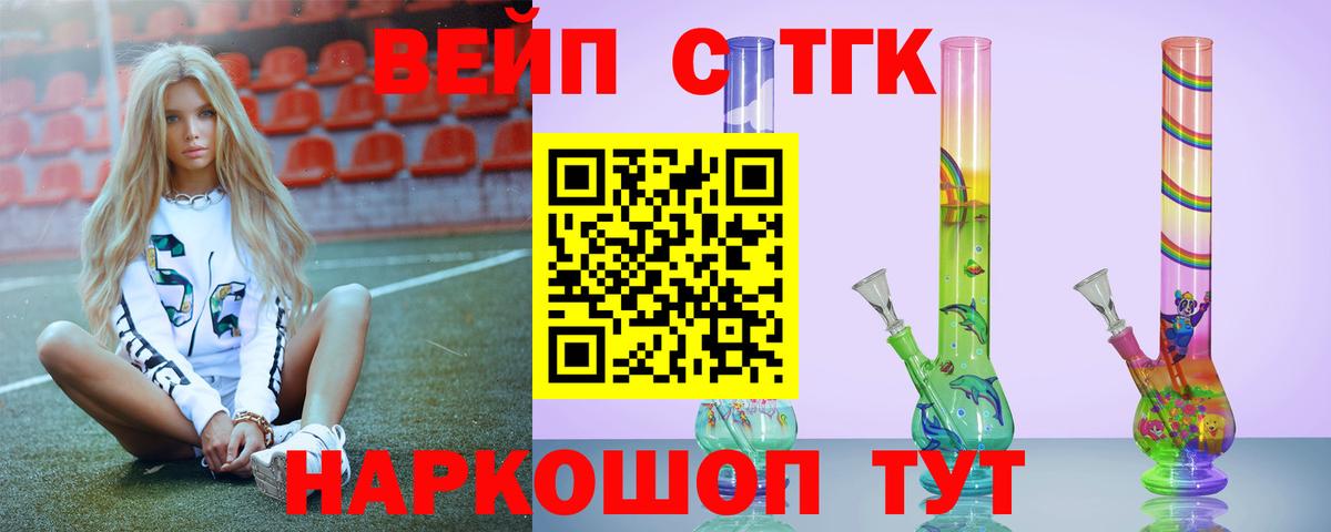 ТГК вейп с тгк Казань